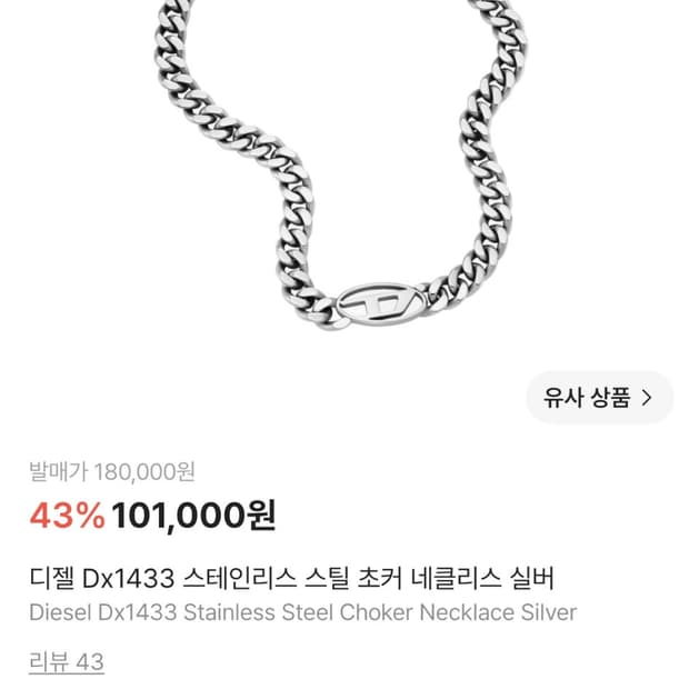 디젤 목걸이