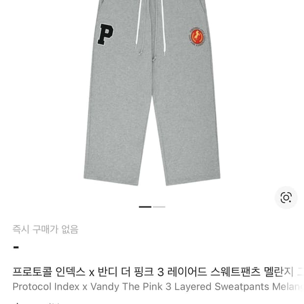 [3] 프로토콜 인덱스 반디 더 핑크 3레이어드 스웻 팬츠