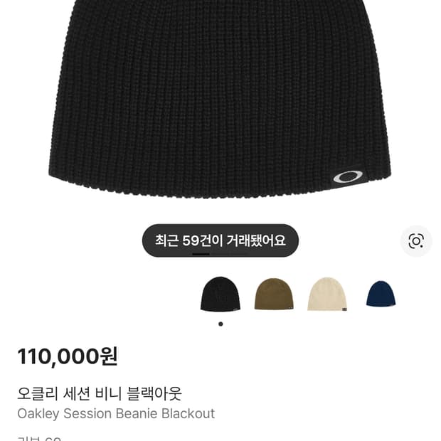 오클리 세션 비니 블랙아웃 (1회시착,정품)