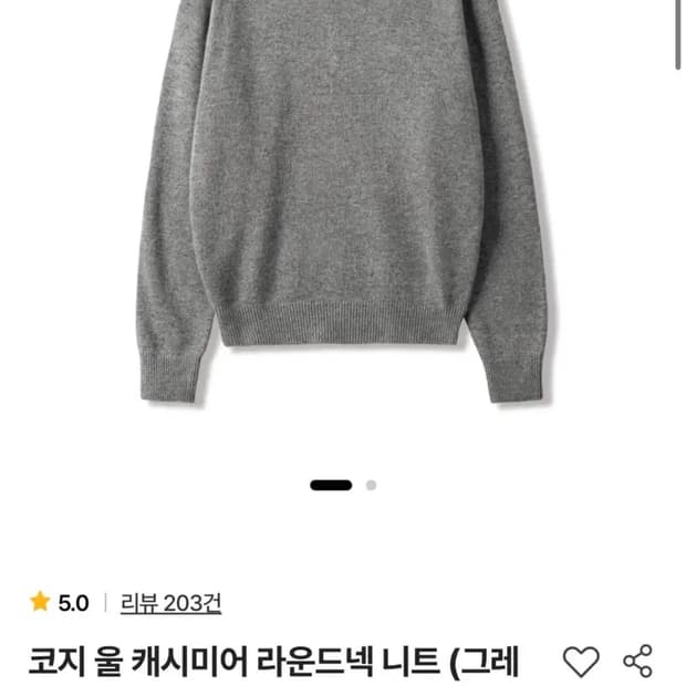 코지 울 캐시미어 니트 그레이 멜란지 1