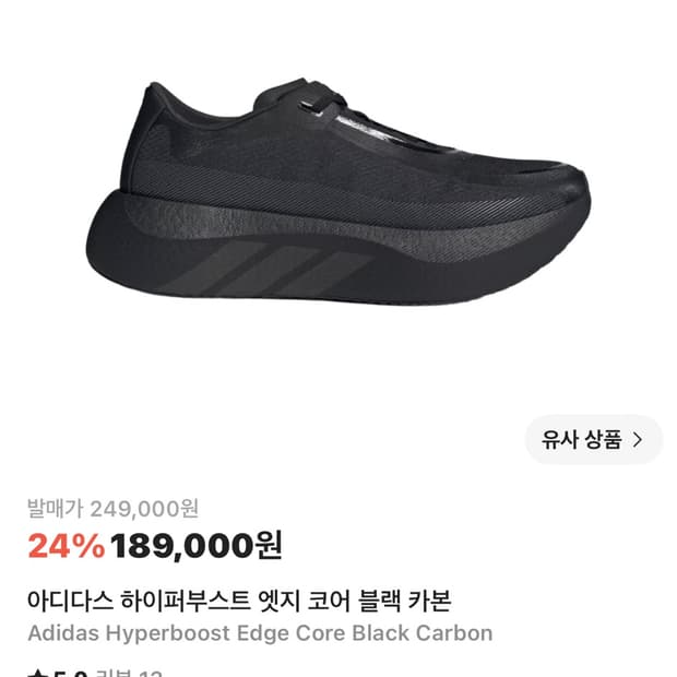 아디다스 하이퍼부스트 블랙