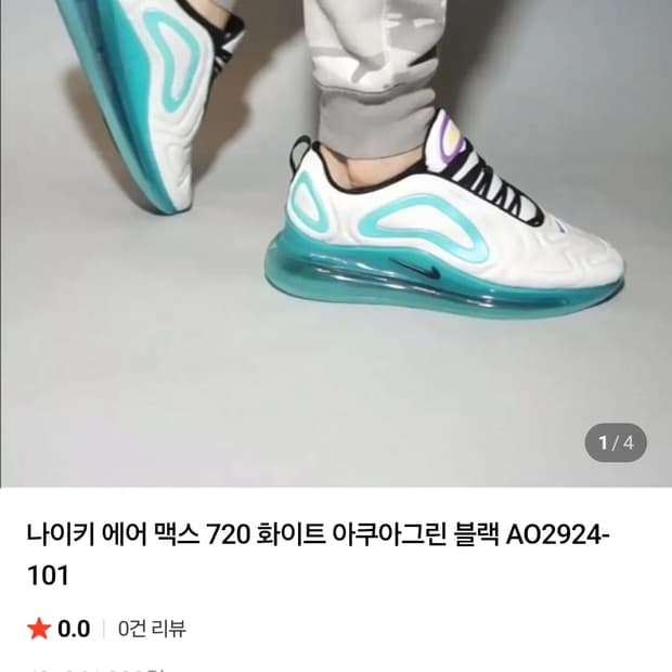 에어맥스720 아쿠아그린 275