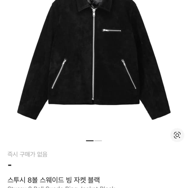 스투시 8볼 스웨이드 빙 자켓 XL