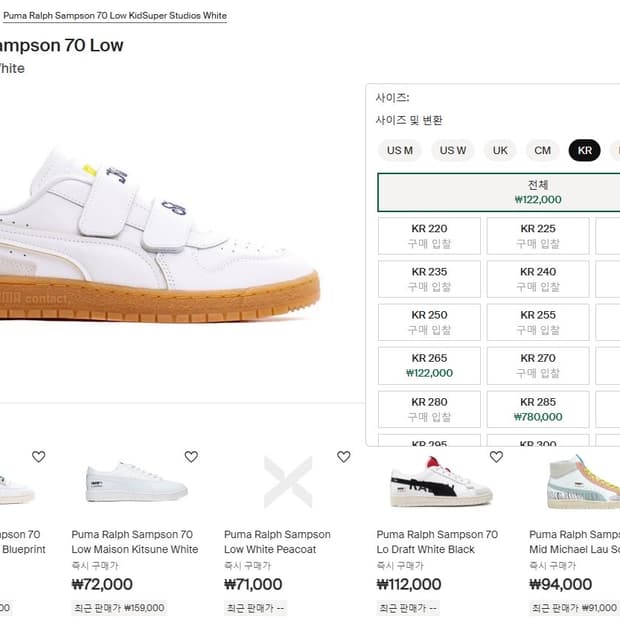 퓨마 랄프샘슨 70 265
