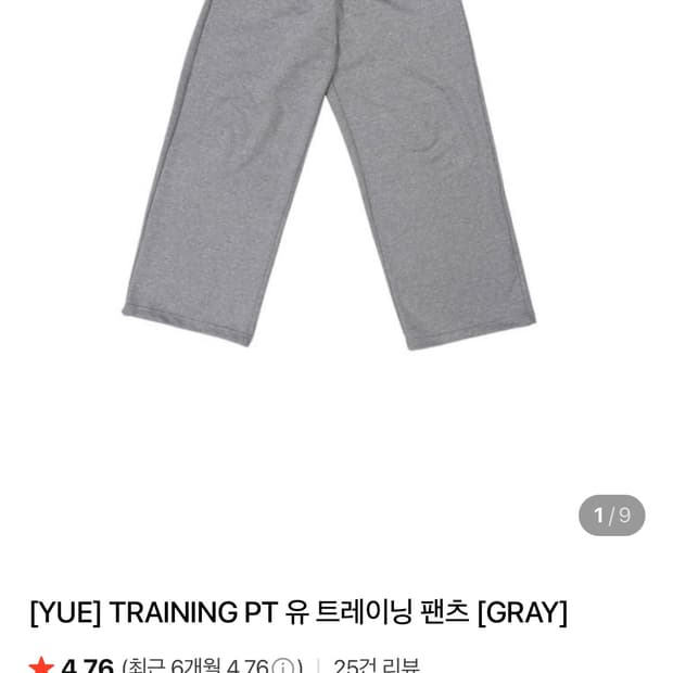 Yue project pt 유 트레이닝 팬츠 그레이