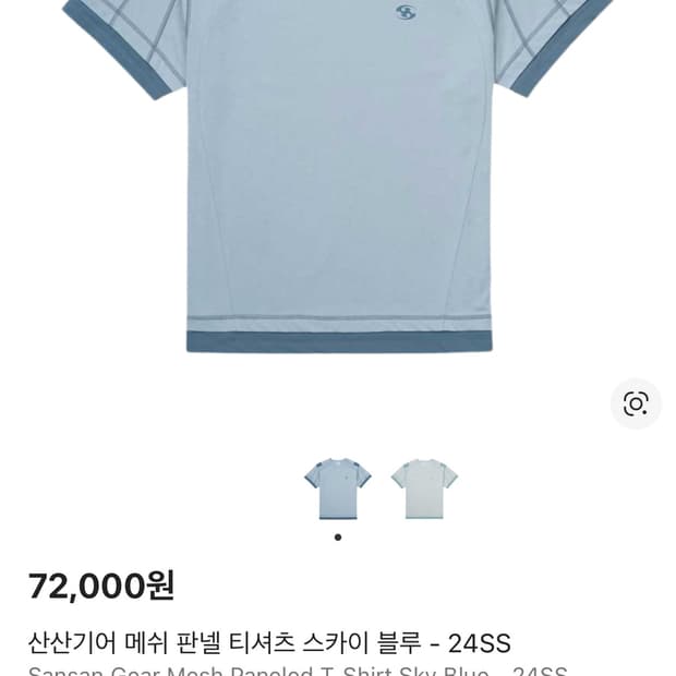 산산기어 메쉬 판넬 티셔츠 스카이 블루 - 24SS