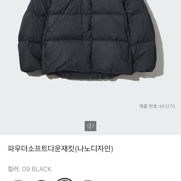 유니클로 파우더 소프트 다운 재킷(나노디자인) 블랙 L