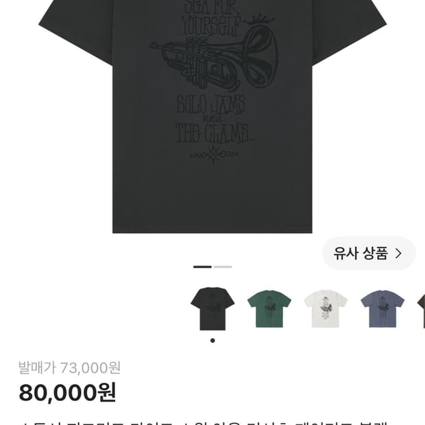 스투시 피그먼트 티셔츠