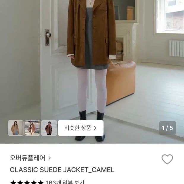 무료배송) 오버듀플레어 클래식 스웨이드 자켓