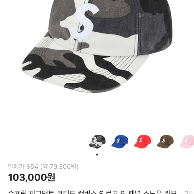 슈프림 모자 한정드롭 - 25fw 스노우 카모 피그먼트 코티드 캔버스 