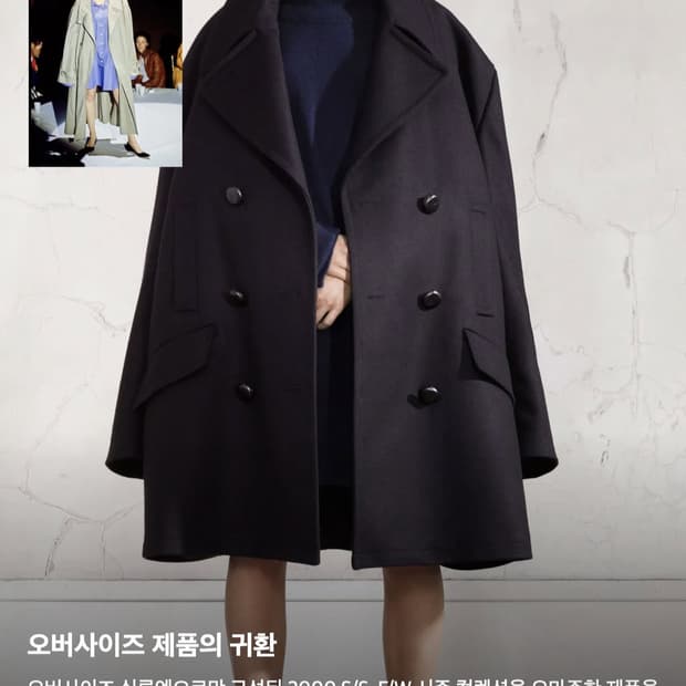 메종마르지엘라 x H&M 콜라보 피코트 