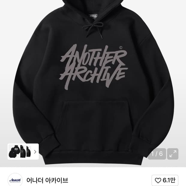 어나더 아카이브 후드티