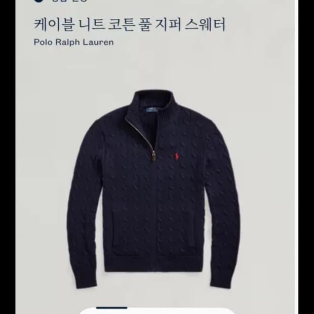 폴로 랄프로렌 케이블 니트집업 XL