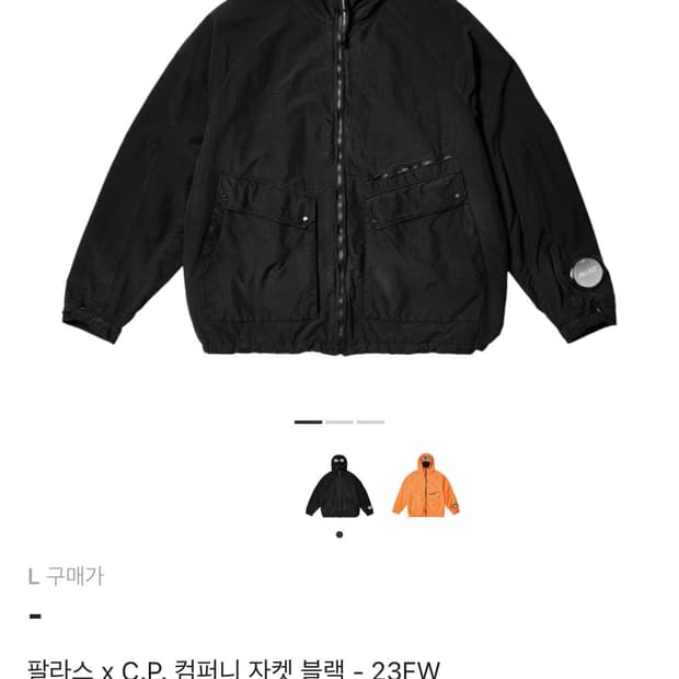 Cp palace 자켓 블랙 23FW 구합니다!