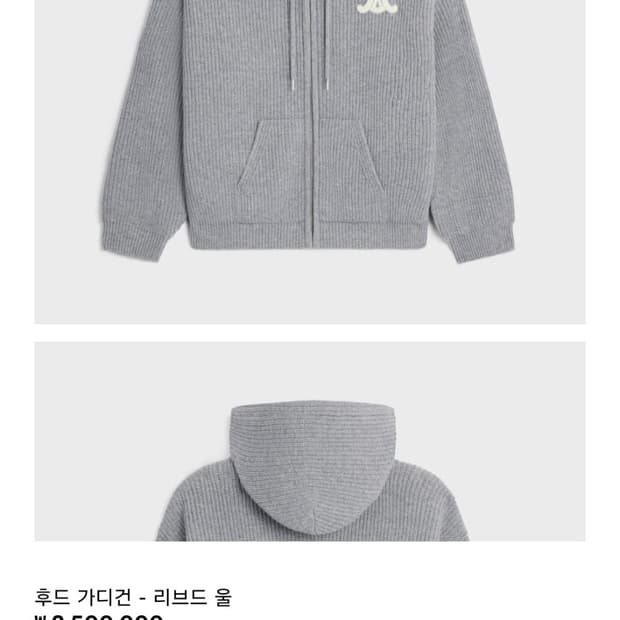 셀린느 후드집업