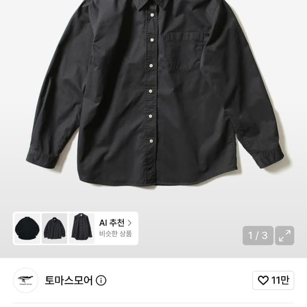 토마스모어 셔츠