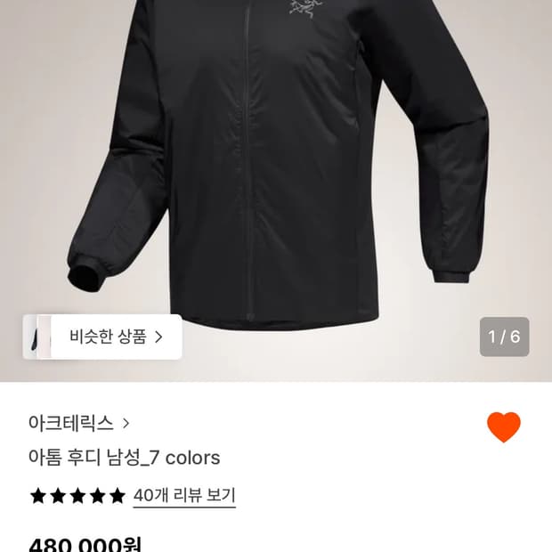 xxl)아크테릭스 아톰 후디