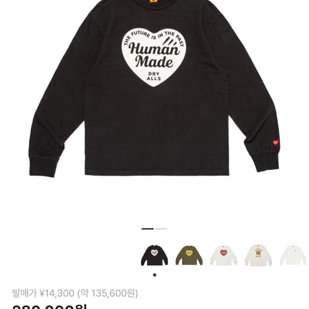 [XXL] 휴먼메이드 롱슬리브 긴팔 쭉티 블랙 검정 크림 구매