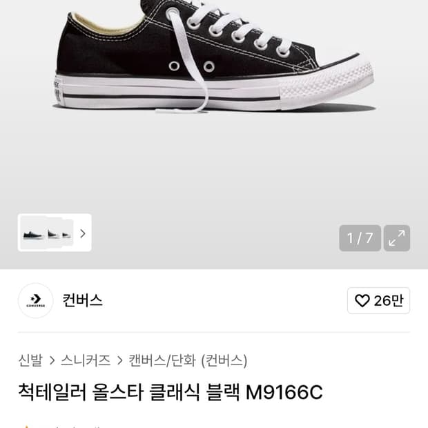 [280]컨버스 척테일러 올스타 클래식  캔버스화