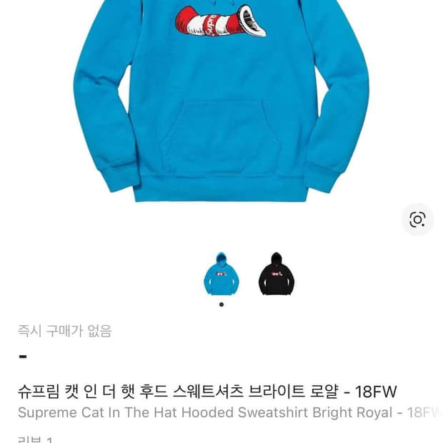 슈프림 캣 인 더 햇 후드 스웨트셔츠 브라이트로얄 L