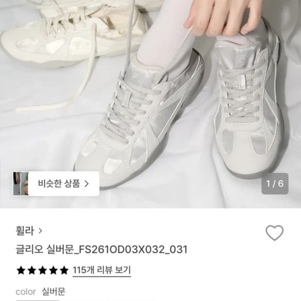 휠라 글리오 실버문