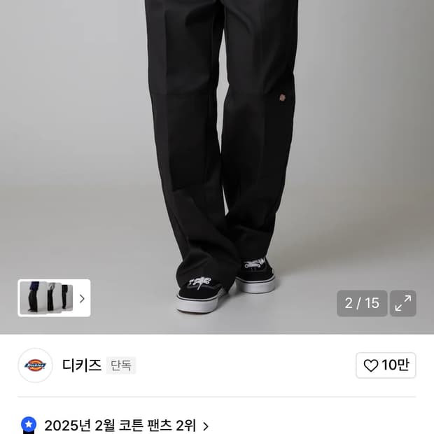 디키즈 더블니 블랙