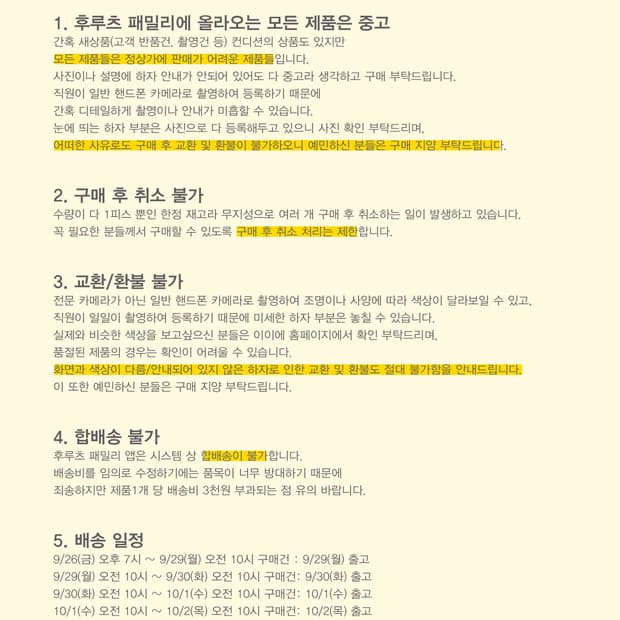 📍구매 전 필독