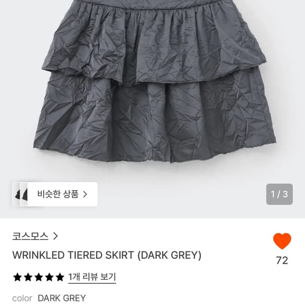 코스모스 WRINKLED TIERED SKIRT (DARK GREY)