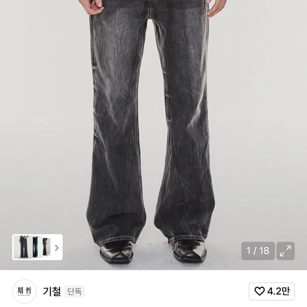 기철 일렉트리컬 부츠컷 진 블랙 팝니다!!