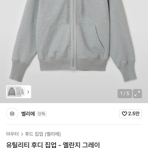 벨리에 유틸리티 후디 집업 - 멜란지 그레이