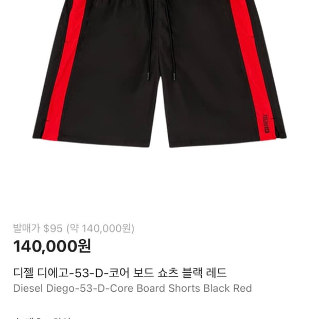 디젤 디에고 쇼츠