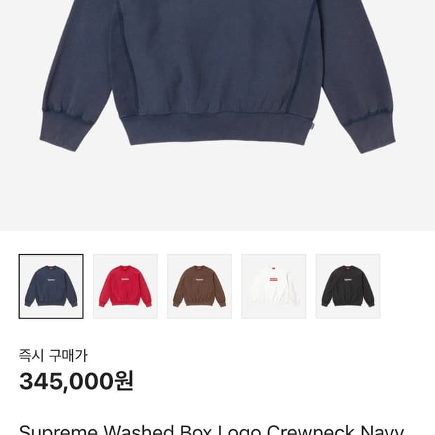 슈프림 워시드 박스 로고 크루넥 네이비 m