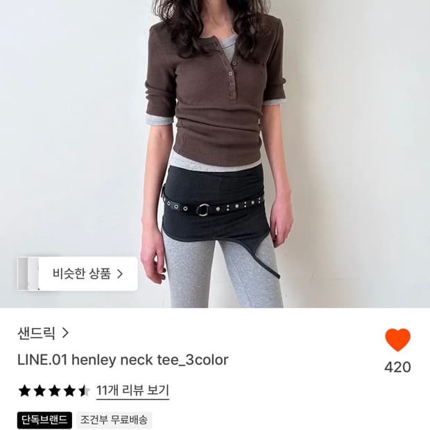샌드릭 라인 헨리넥 티 카키