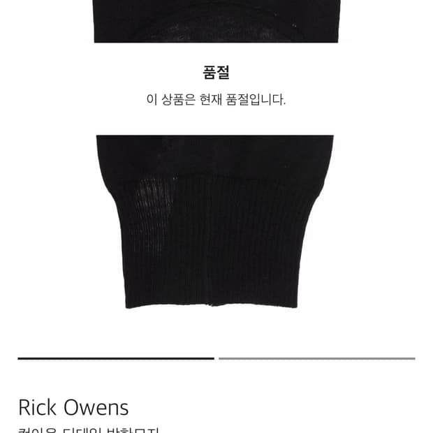 릭오웬스 울 바라클라바