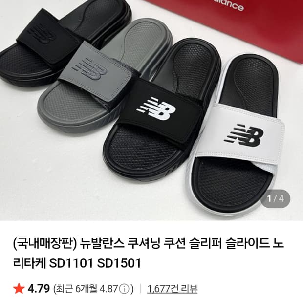 뉴발란스 슬리퍼 260mm