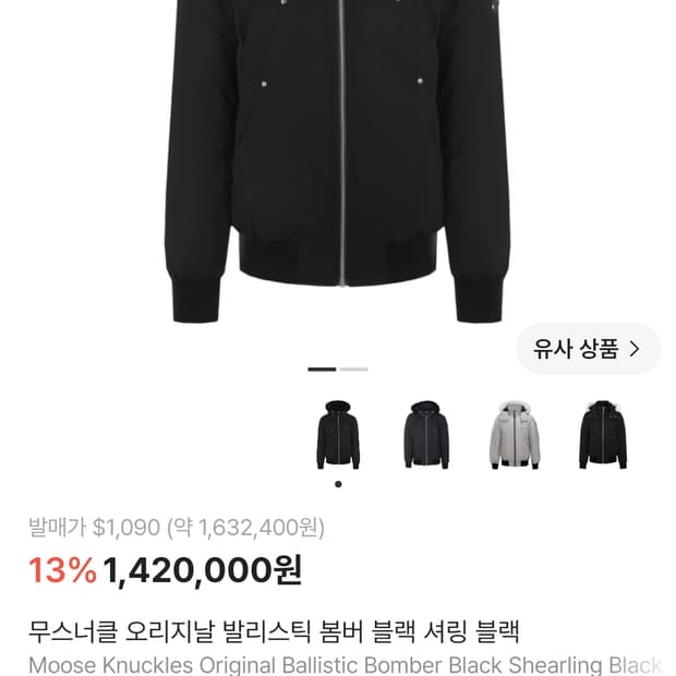 무스너클 발리스틱 봄버 블랙 XXL 새상품급