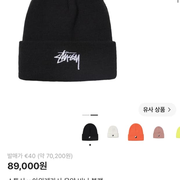 스투시 X 아워레가시 비니