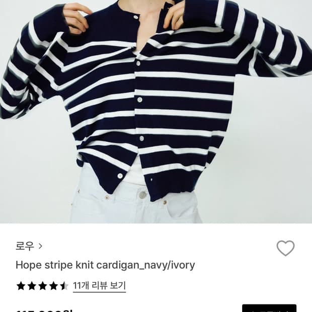 로우 L'EAU 스트라이프 가디건 (새제품)