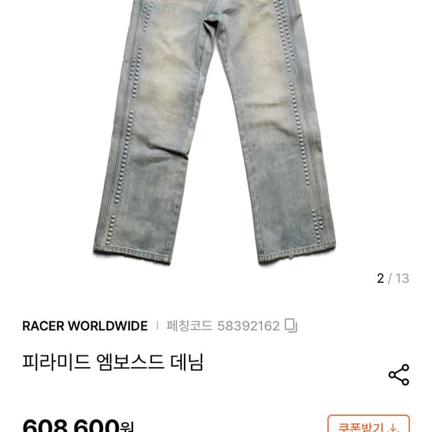 RACER WORLDWIDE 피라미드 엠보스드 데님