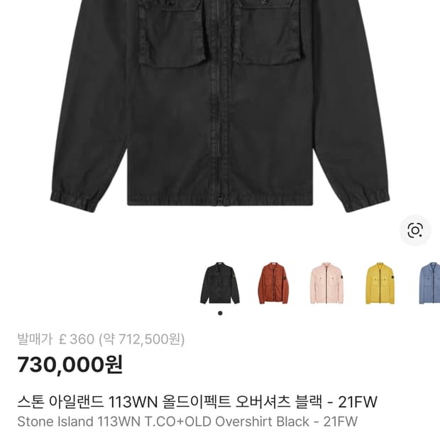 21fw 스톤아일랜드 오버셔츠 2xl