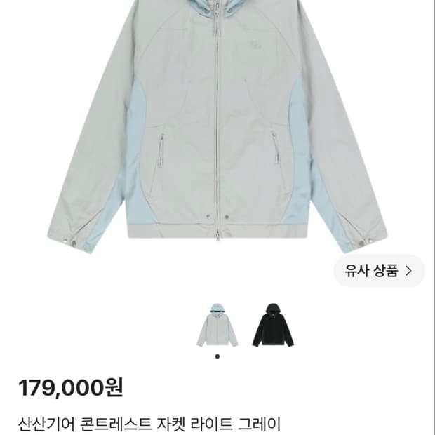 산산기어 콘트레스트 자켓 라이트 그레이 4사이즈