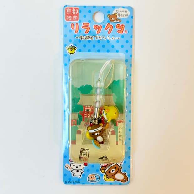 리락쿠마 키이로이토리 신센구미 당고 스트랩