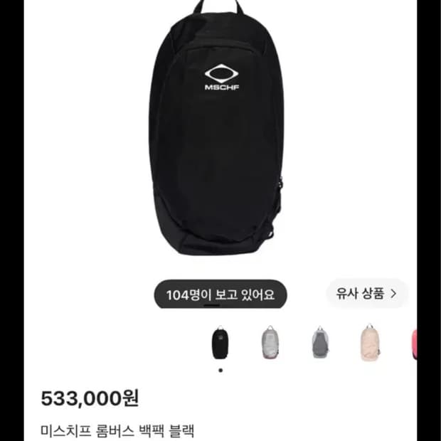 미스치프 롬버스 백팩