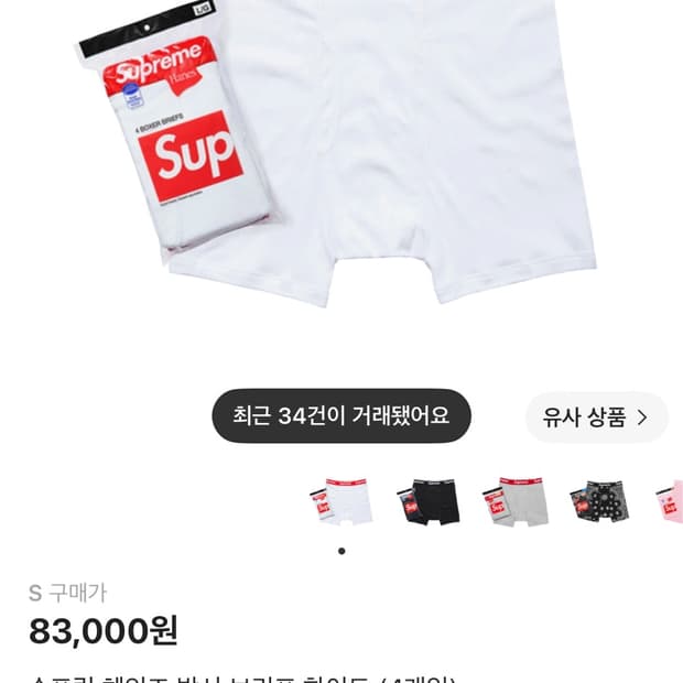 슈프림 헤인즈 박서 브리프 화이트 1개입