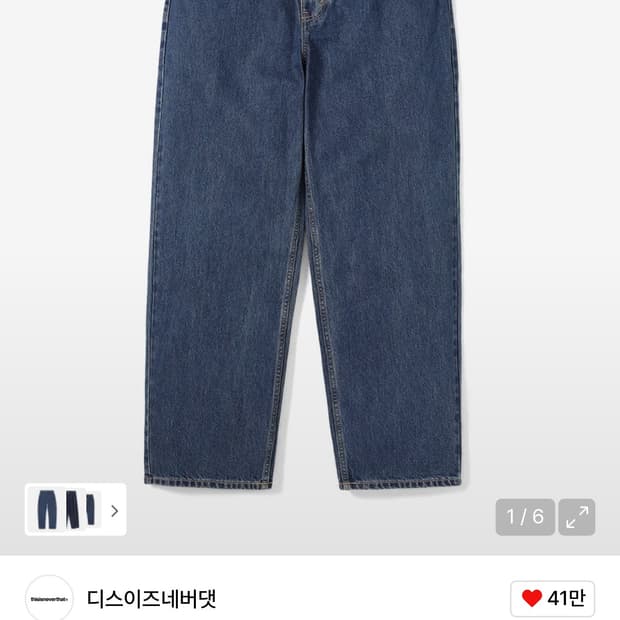 디스이즈네버댓 릴렉스드 핏 진 데님 팬츠