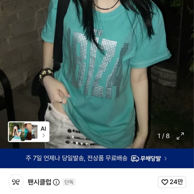 팬시클럽 반팔
