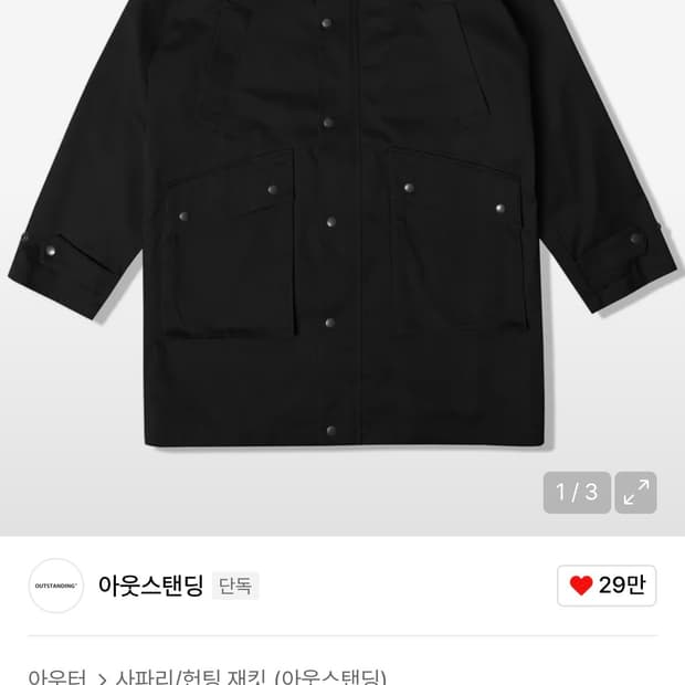 아웃스탠딩 헌팅자켓(3)