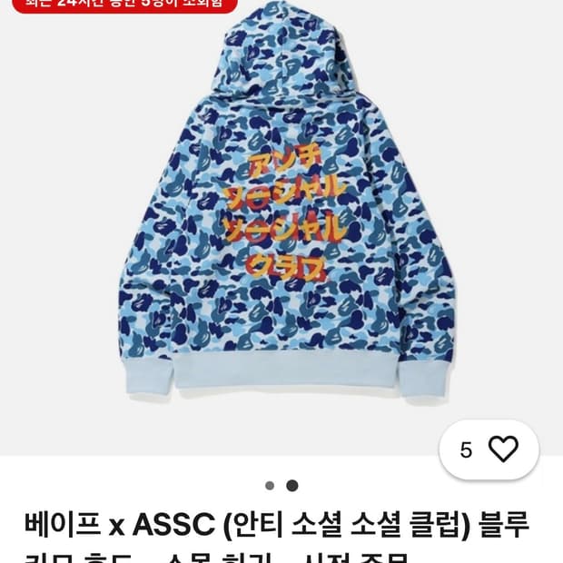 베이프 X 안티소셜클럽 블루 카모 후드티