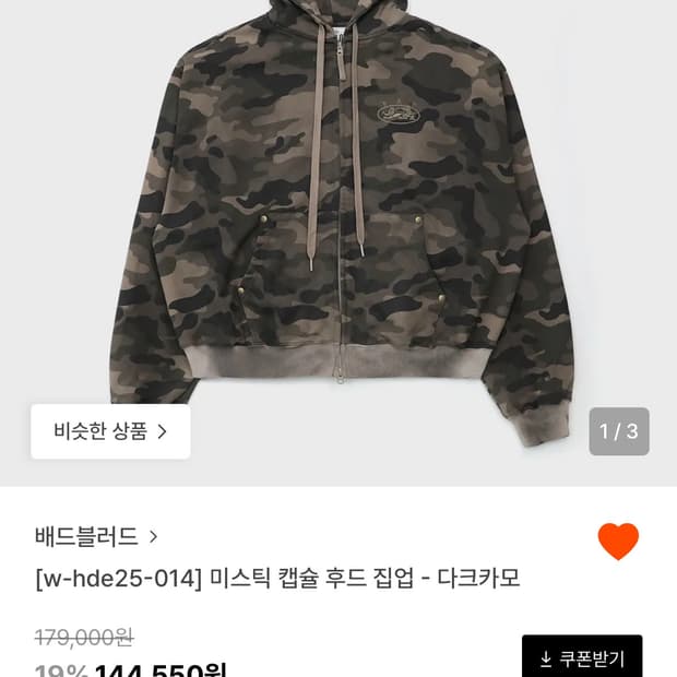 배드블러드 미스틱 캡슐 후드집업 다크카모