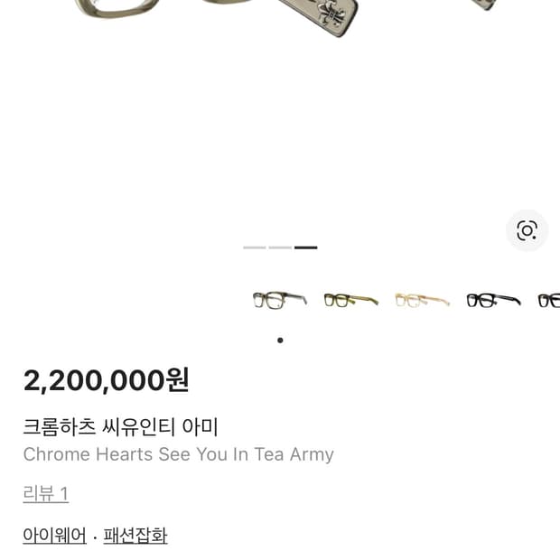 크롬하츠 씨유인티 안경 거의새상품 풀구성 급처합니다